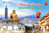 Tour Đài Loan – Đài Bắc - Đài Trung - Cao Hùng 5 ngày 4 đêm bay Vietjet Air
